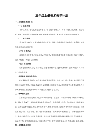 人美版三年级上册美术教学计划