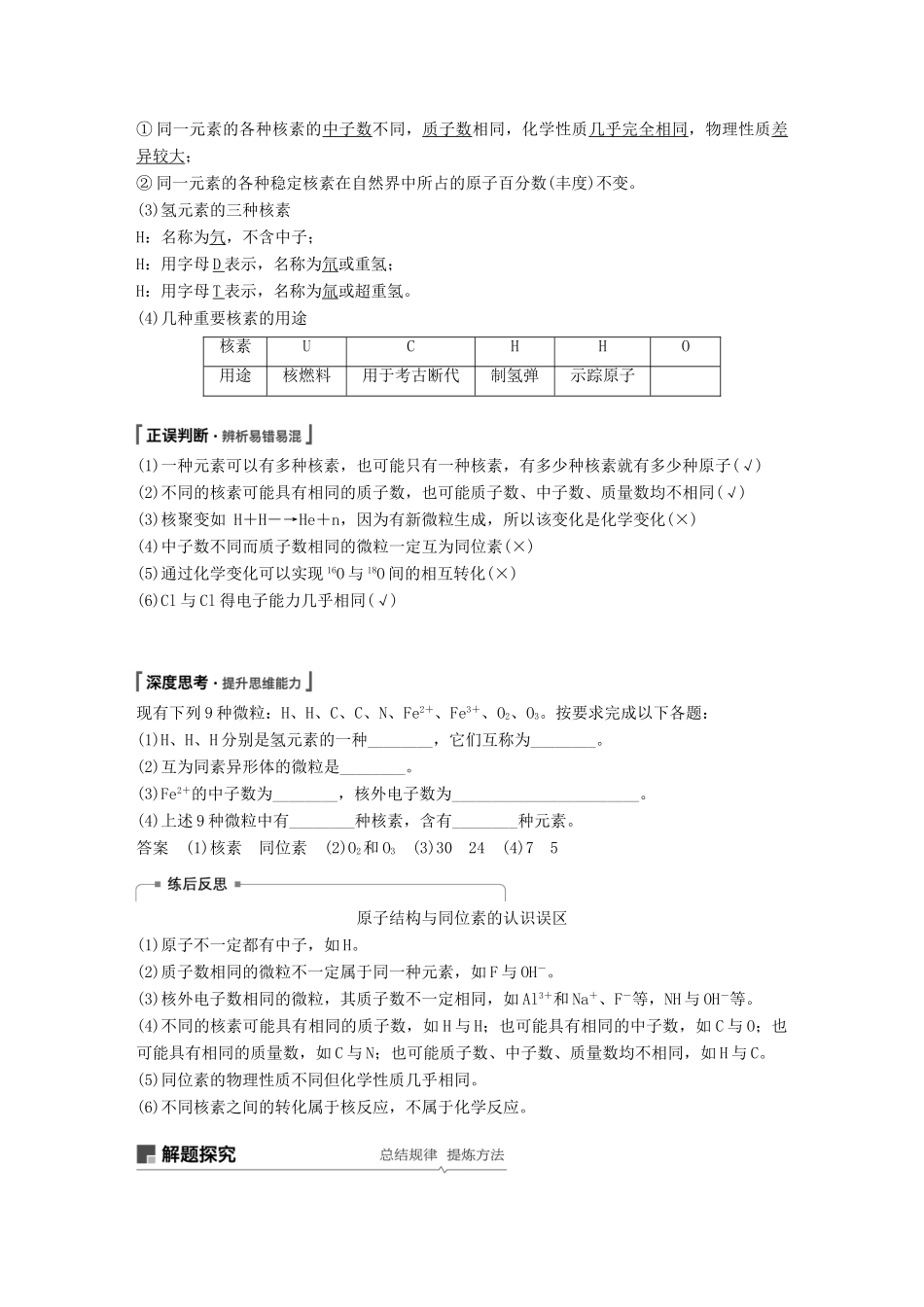 高考化学一轮复习 第五章 物质结构 元素周期律 第18讲 原子结构 化学键学案-人教版高三全册化学学案_第2页