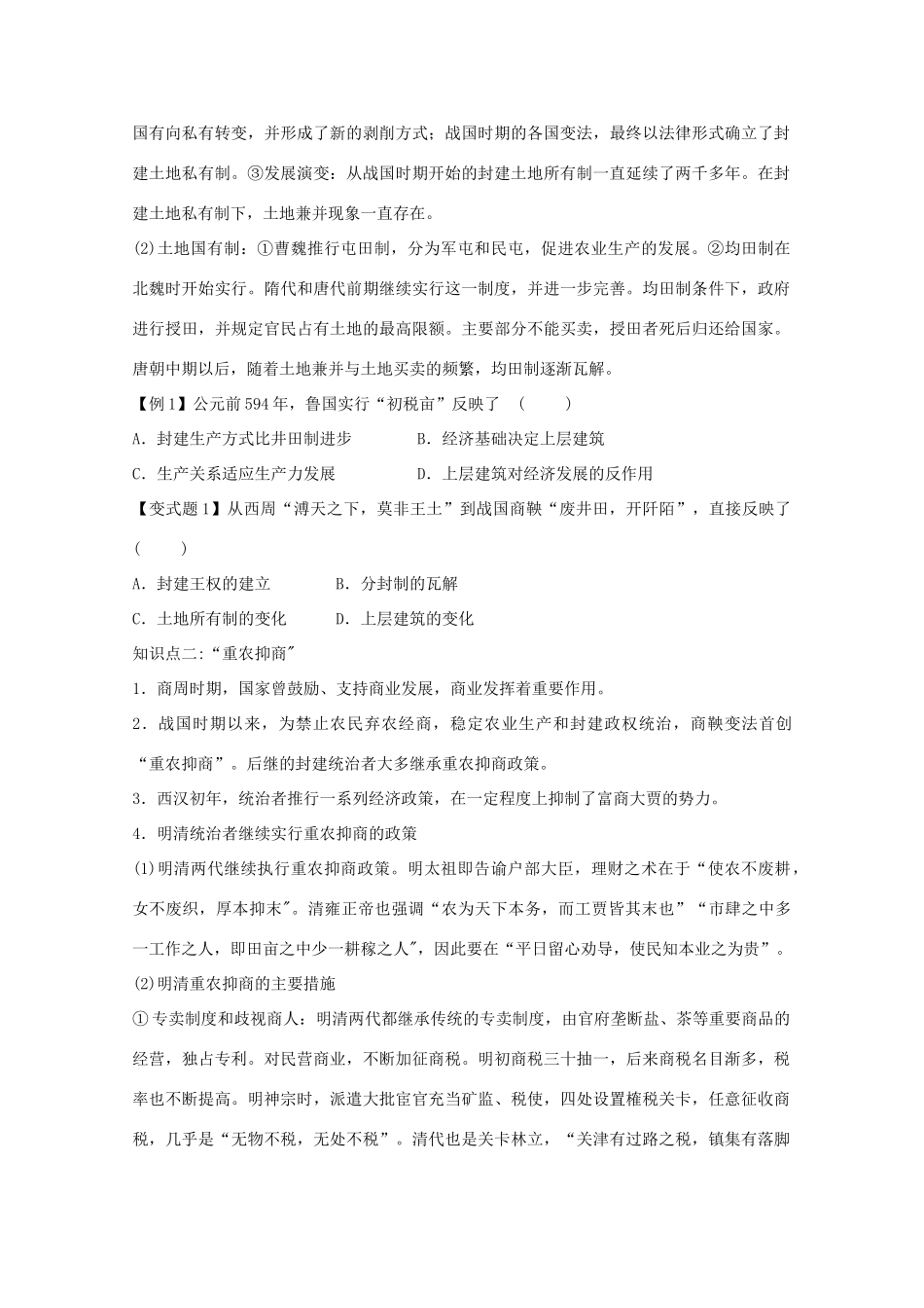 高中历史 第一单元第四课《古代的经济政策》学案 新人教版必修2_第2页