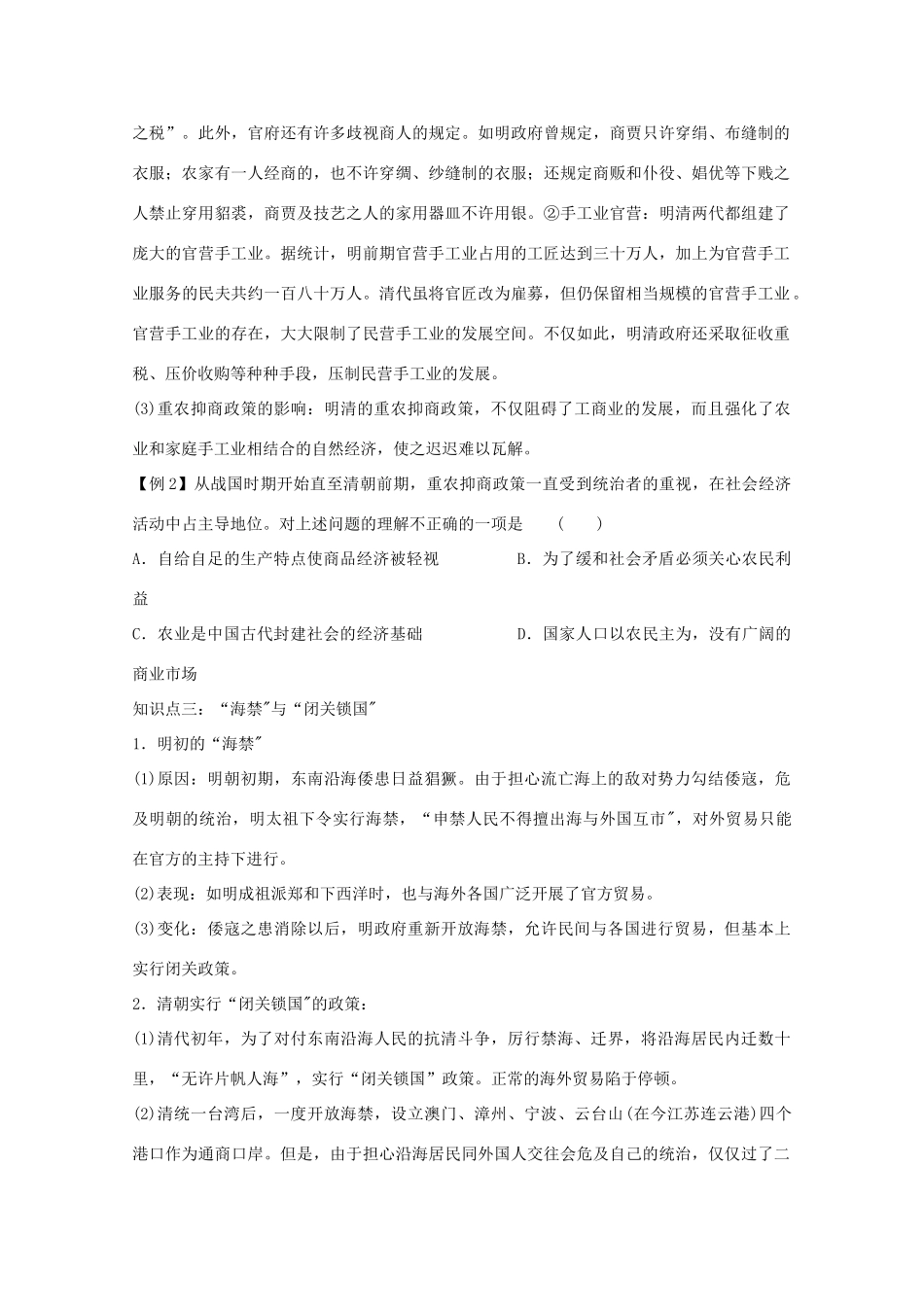 高中历史 第一单元第四课《古代的经济政策》学案 新人教版必修2_第3页