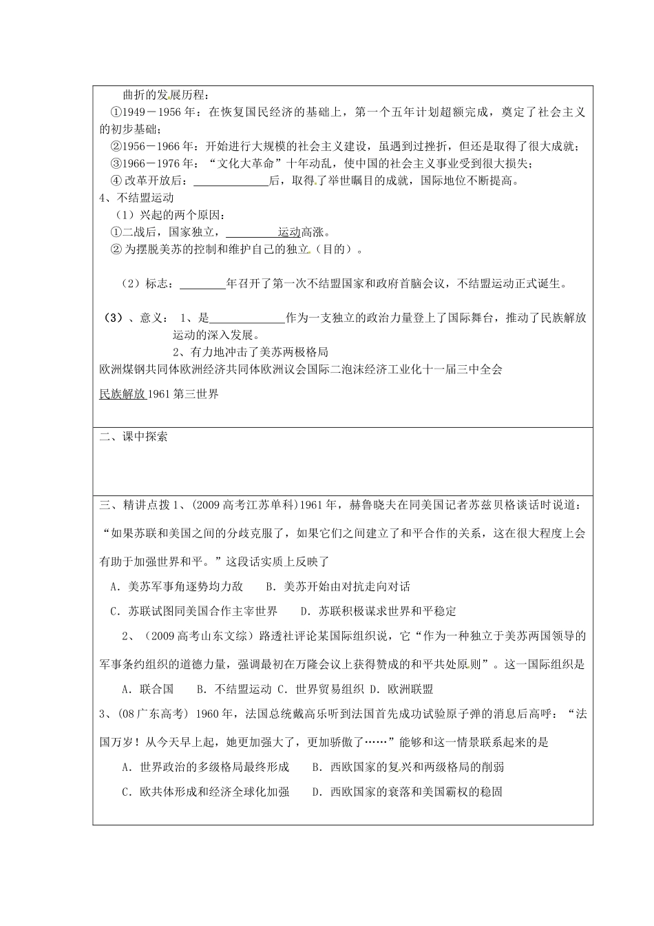 江苏省连云港市田家炳中学高中历史《9.2 新兴力量的崛起》学案人民版必修1_第2页