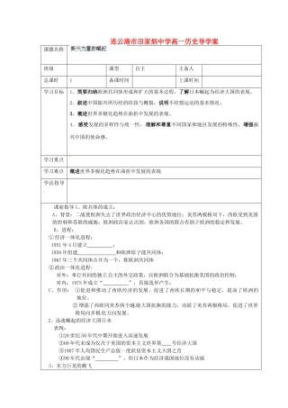 江苏省连云港市田家炳中学高中历史《9.2 新兴力量的崛起》学案人民版必修1