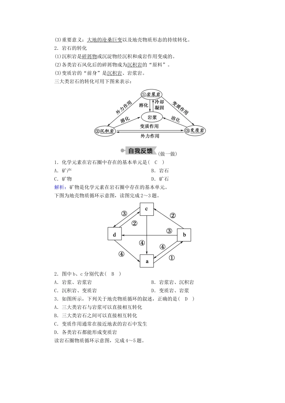 高中地理 第二章 自然环境中的物质运动和能量交换 1 地壳的物质组成和物质循环学案 湘教版必修1-湘教版高一必修1地理学案_第2页