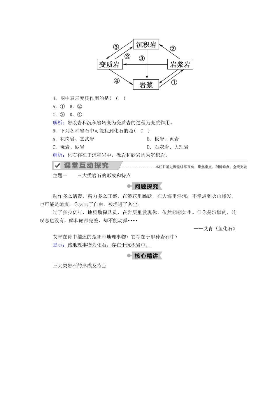 高中地理 第二章 自然环境中的物质运动和能量交换 1 地壳的物质组成和物质循环学案 湘教版必修1-湘教版高一必修1地理学案_第3页