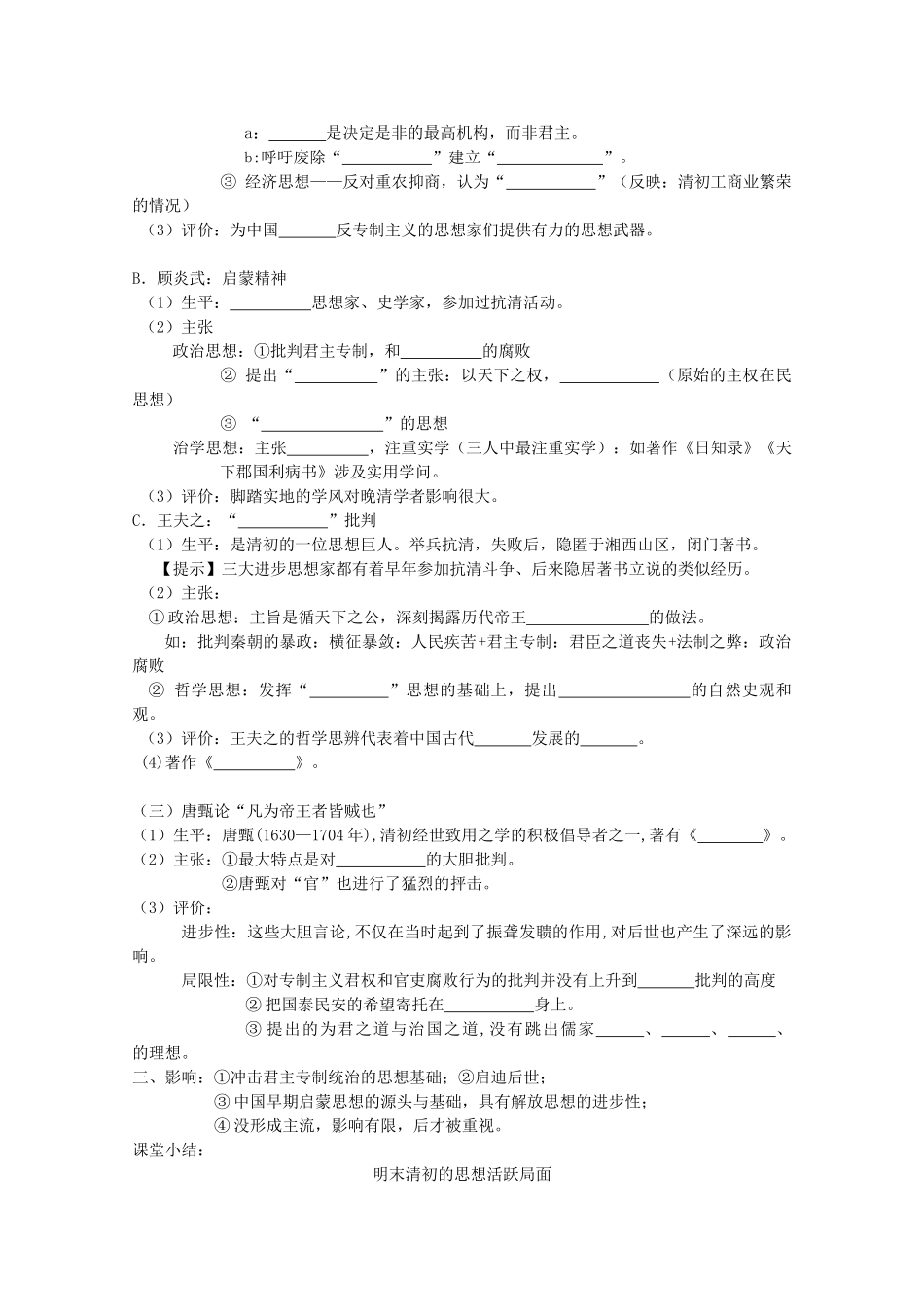 高中历史 1.4 明末清初的思想活跃局面学案 人民版必修3-人民版高二必修3历史学案_第2页