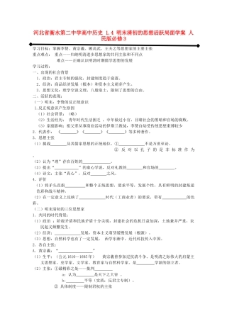 高中历史 1.4 明末清初的思想活跃局面学案 人民版必修3-人民版高二必修3历史学案
