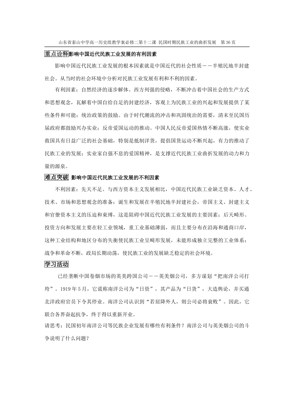 高中历史 《民国时期民族工业的曲折发展》学案2 岳麓版必修2_第2页