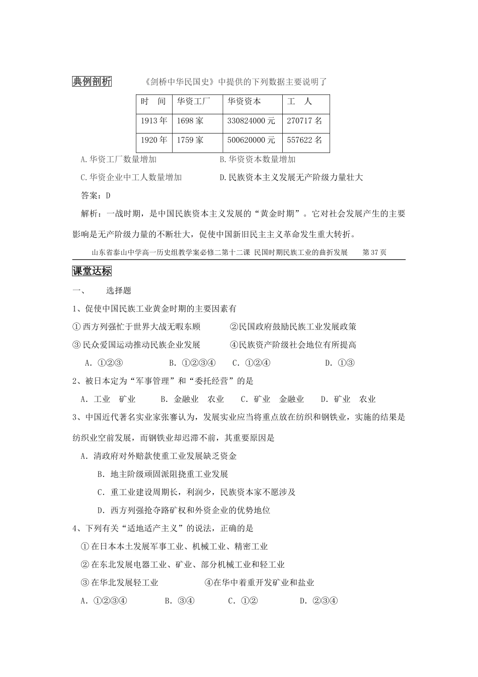 高中历史 《民国时期民族工业的曲折发展》学案2 岳麓版必修2_第3页