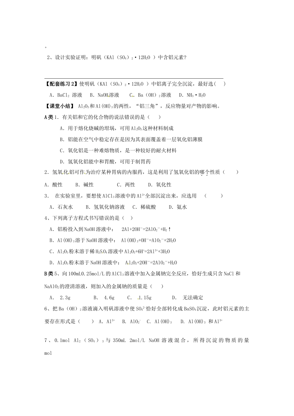 湖南省永州市道县第一中学高中化学《第三章 铝的化合物》第二课时导学案 新人教版必修1_第2页