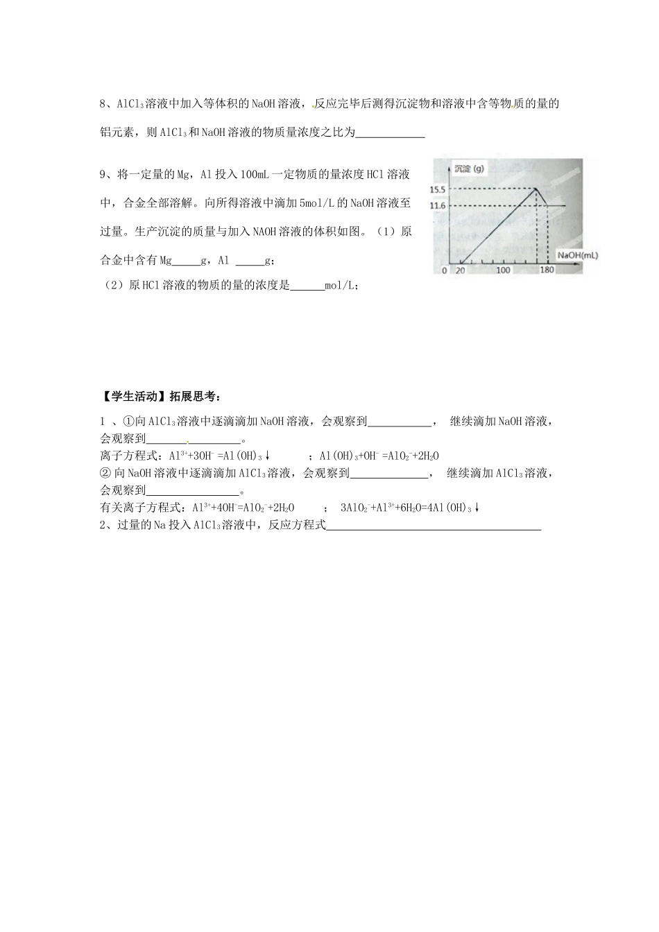 湖南省永州市道县第一中学高中化学《第三章 铝的化合物》第二课时导学案 新人教版必修1_第3页