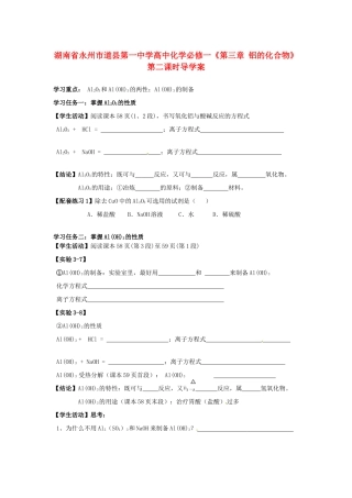 湖南省永州市道县第一中学高中化学《第三章 铝的化合物》第二课时导学案 新人教版必修1