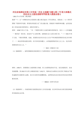 河北省高碑店市第三中学高中历史 主观题 专题七第二节 斯大林模式的社会主义建设道路导学案 新人教版必修2