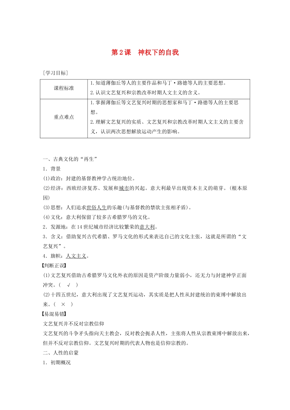 高中历史 专题六 西方人文精神的起源与发展 第2课 神权下的自我学案（含解析）人民版必修3-人民版高二必修3历史学案_第1页