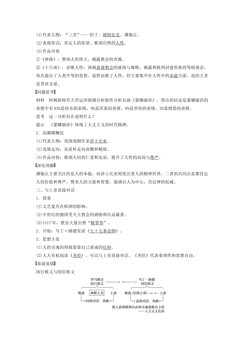 高中历史 专题六 西方人文精神的起源与发展 第2课 神权下的自我学案（含解析）人民版必修3-人民版高二必修3历史学案_第2页