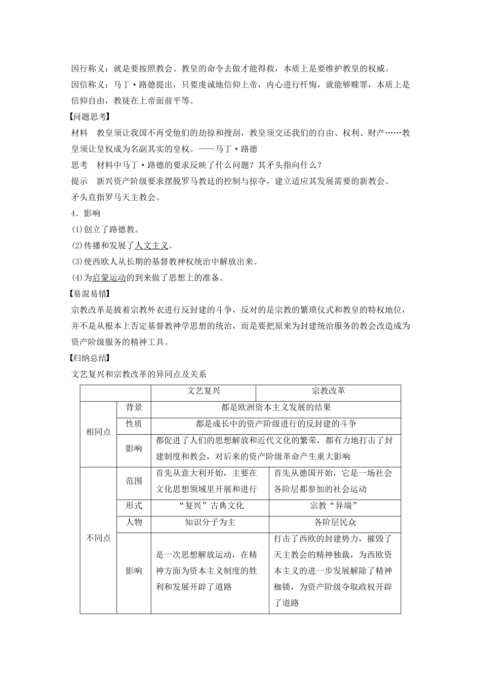 高中历史 专题六 西方人文精神的起源与发展 第2课 神权下的自我学案（含解析）人民版必修3-人民版高二必修3历史学案_第3页
