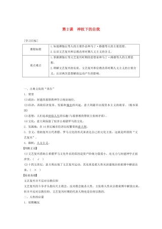 高中历史 专题六 西方人文精神的起源与发展 第2课 神权下的自我学案（含解析）人民版必修3-人民版高二必修3历史学案