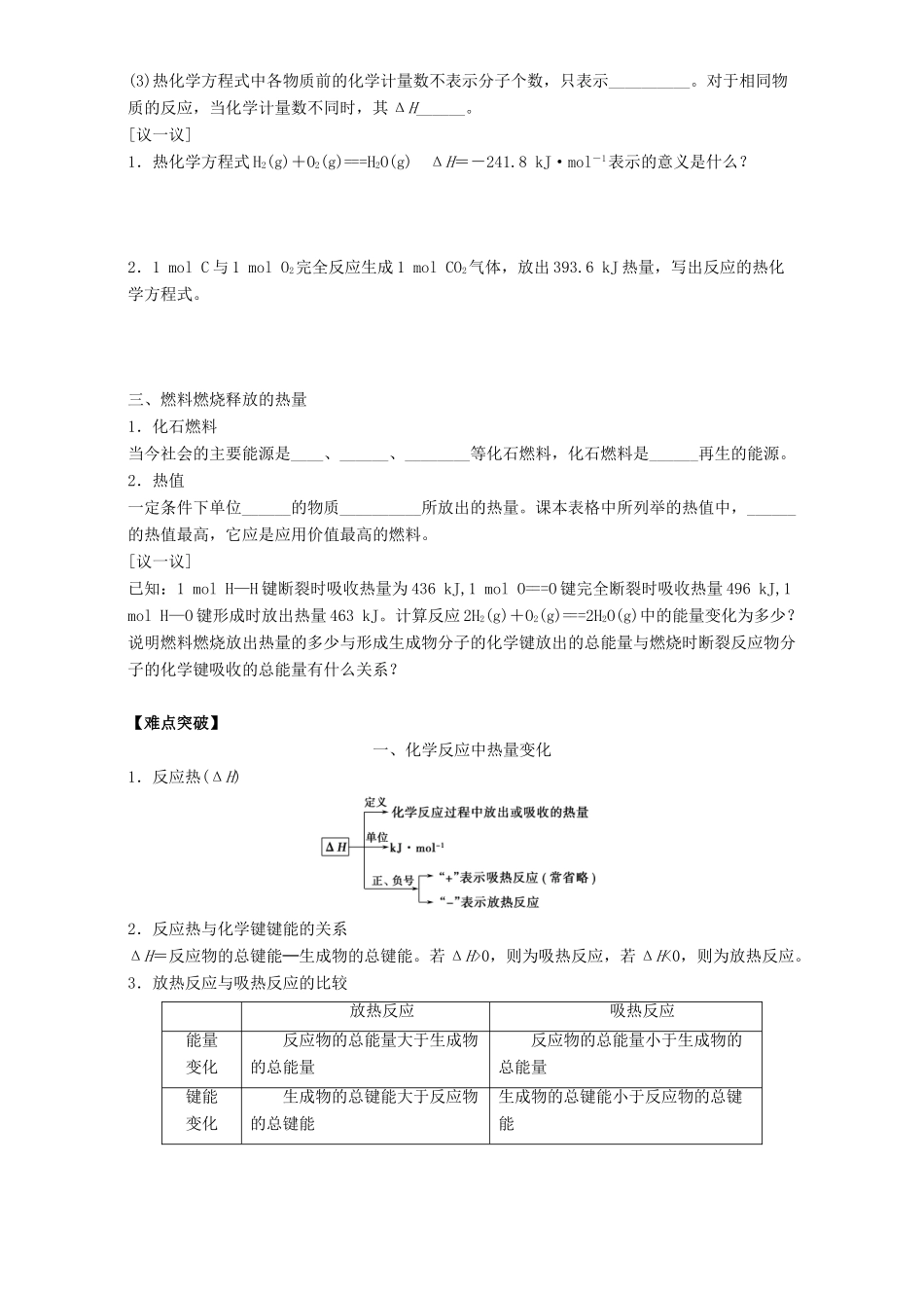 高中化学 专题2 化学反应与能量转化 第2单元 化学反应中的热量导学案 苏教版必修2-苏教版高一必修2化学学案_第3页