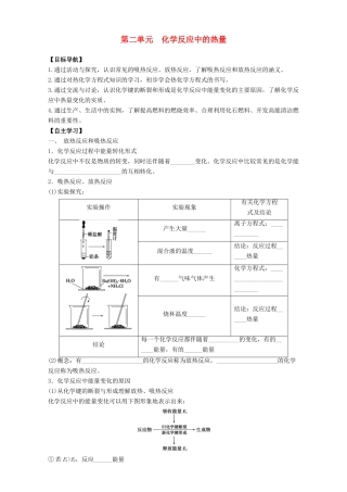 高中化学 专题2 化学反应与能量转化 第2单元 化学反应中的热量导学案 苏教版必修2-苏教版高一必修2化学学案