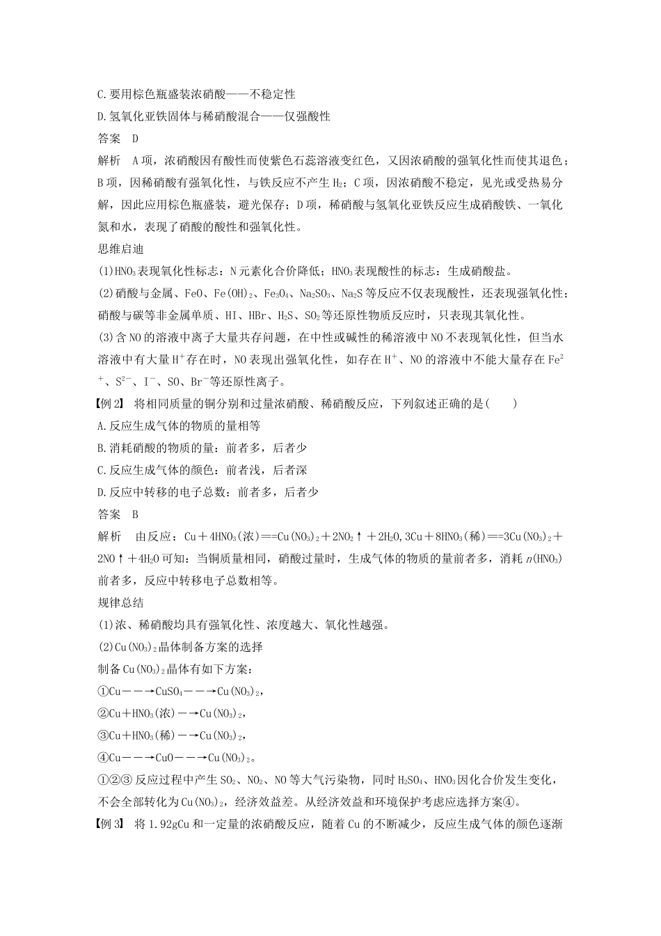 高中化学 第3章 自然界中的元素 第2节 第3课时 硝酸 人类活动对氮循环和环境的影响学案 鲁科版必修1-鲁科版高中必修1化学学案_第3页