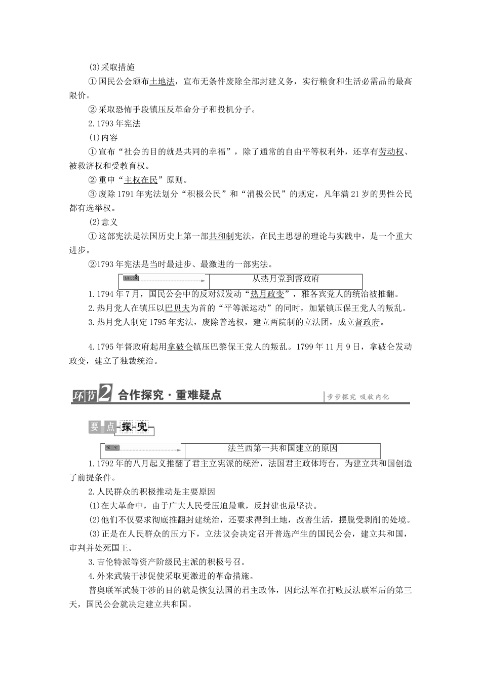 高中历史 第5章 法国民主力量与专制势力的斗争 第2节 法兰西共和国的建立学案 北师大版选修2-北师大版高中选修2历史学案_第2页