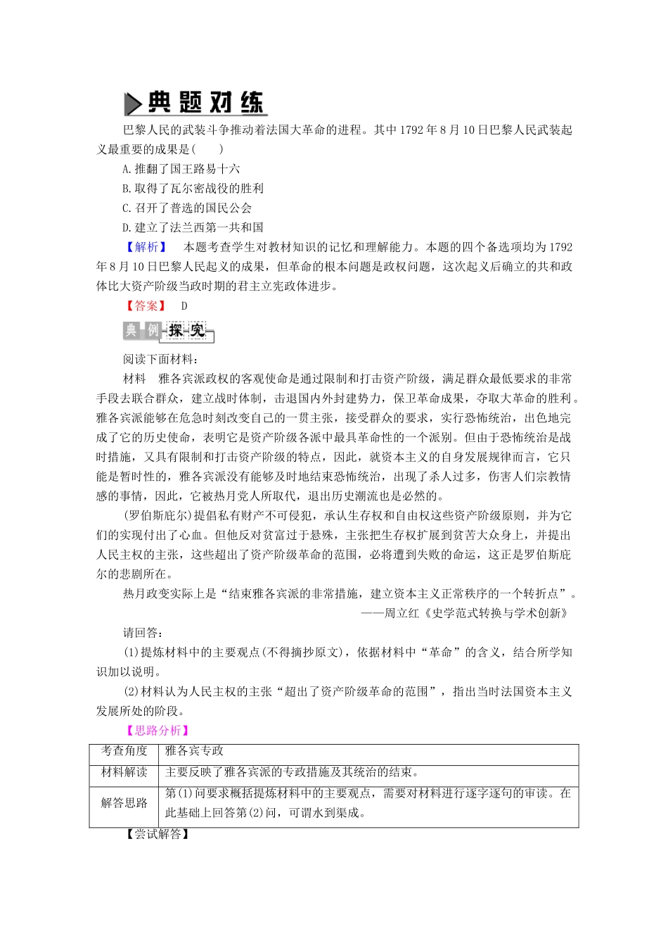 高中历史 第5章 法国民主力量与专制势力的斗争 第2节 法兰西共和国的建立学案 北师大版选修2-北师大版高中选修2历史学案_第3页