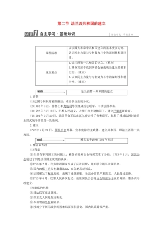 高中历史 第5章 法国民主力量与专制势力的斗争 第2节 法兰西共和国的建立学案 北师大版选修2-北师大版高中选修2历史学案