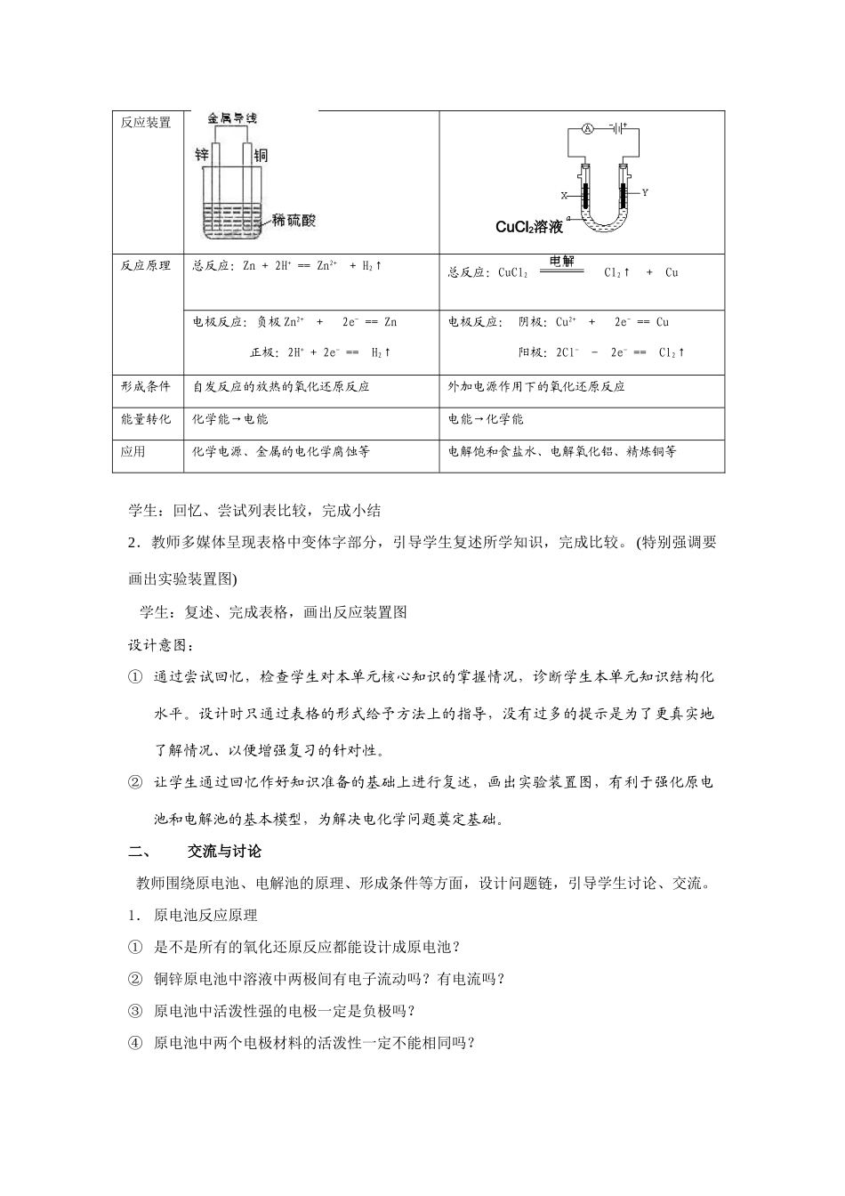 高中化学单元复习  化学能与电能的转化教学设计人教版必修二_第2页