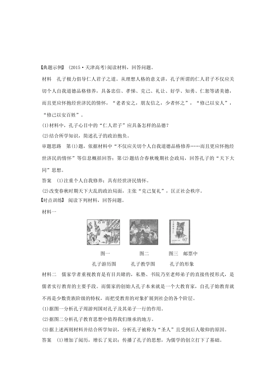 高中历史 专题二 东西方的先哲专题学习总结学案 人民版选修4-人民版高二选修4历史学案_第3页