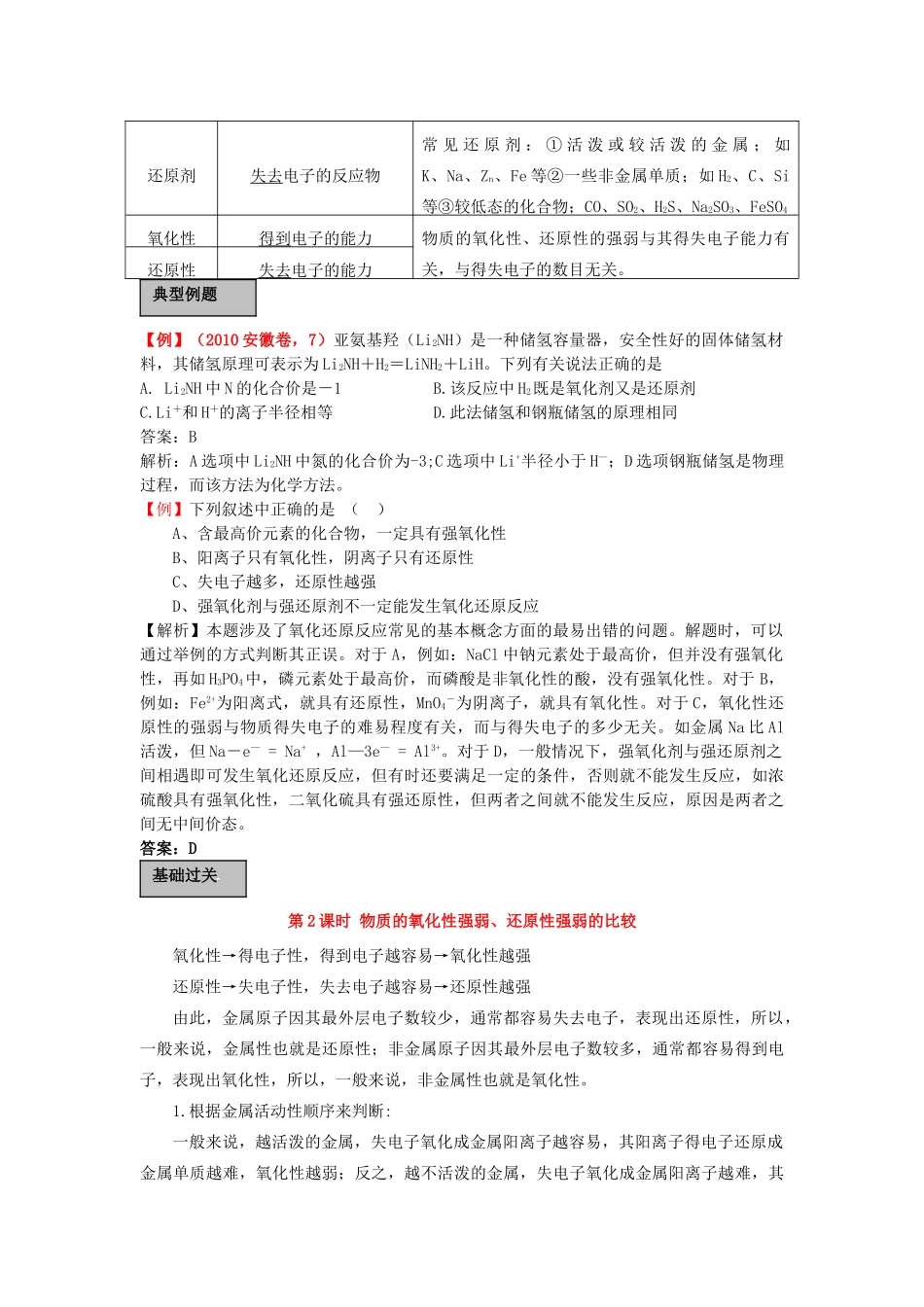 高中化学《氧化还原反应》学案13 新人教版必修1_第2页