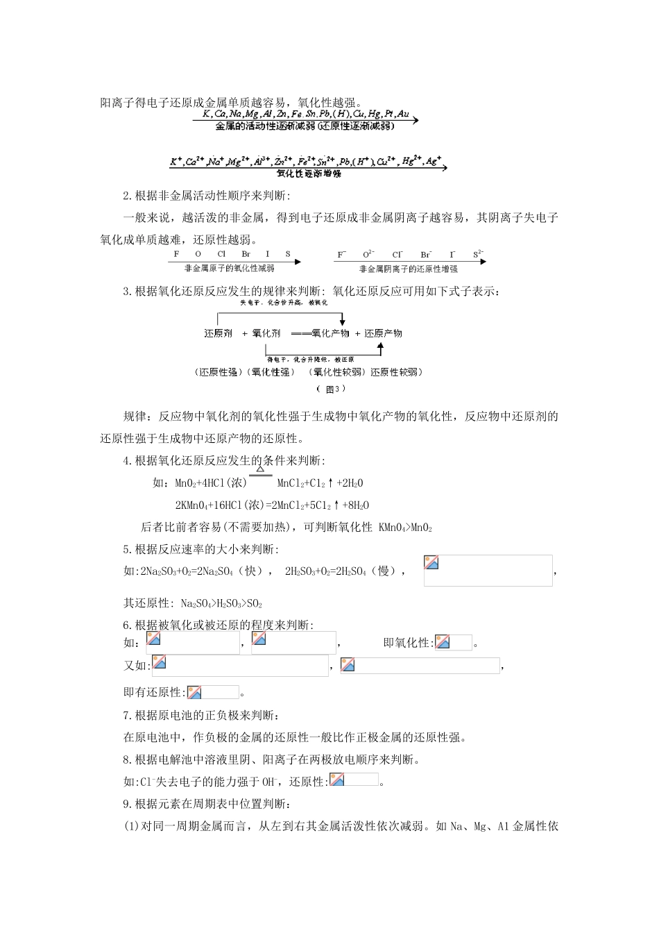 高中化学《氧化还原反应》学案13 新人教版必修1_第3页
