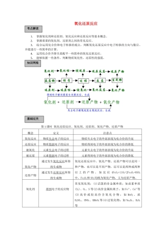 高中化学《氧化还原反应》学案13 新人教版必修1
