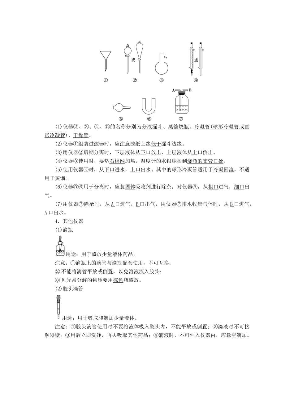 高考化学一轮复习 第10章 化学实验基础 第1节 化学实验仪器和基本操作学案 鲁科版-鲁科版高三全册化学学案_第3页