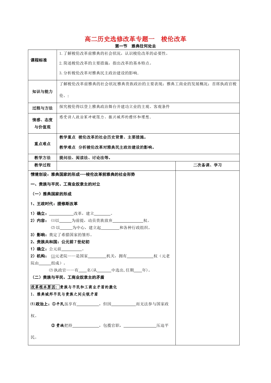 高中历史 1.1《发达的古代农业》学案5 新人教版必修2_第1页