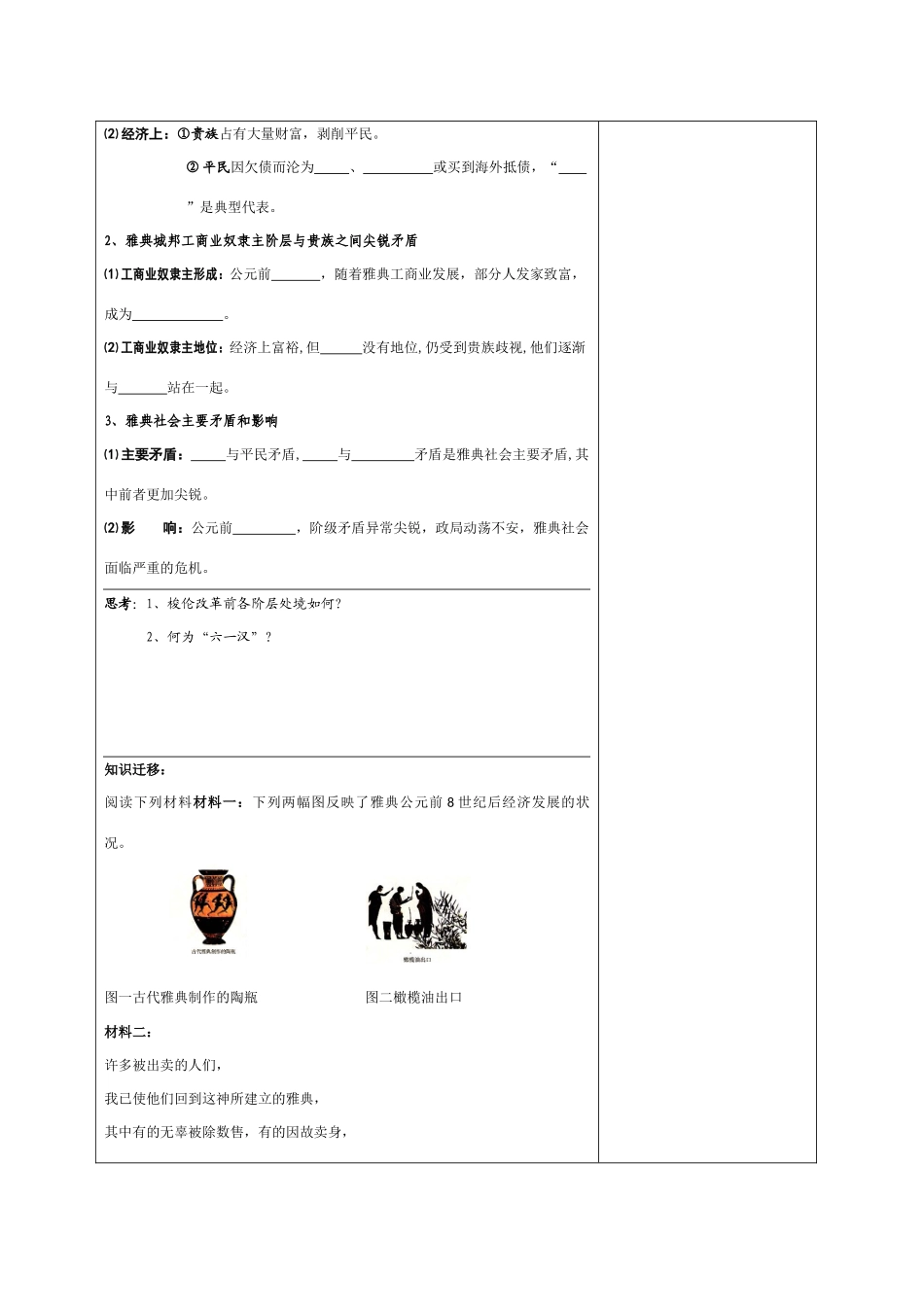 高中历史 1.1《发达的古代农业》学案5 新人教版必修2_第2页
