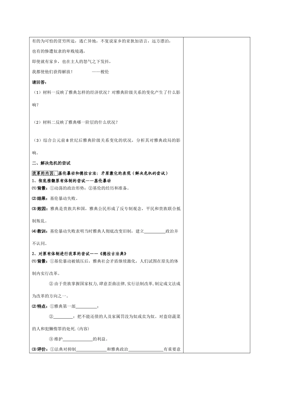 高中历史 1.1《发达的古代农业》学案5 新人教版必修2_第3页