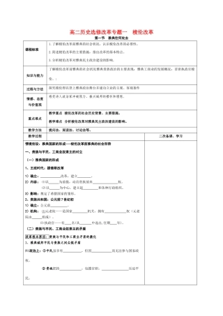 高中历史 1.1《发达的古代农业》学案5 新人教版必修2