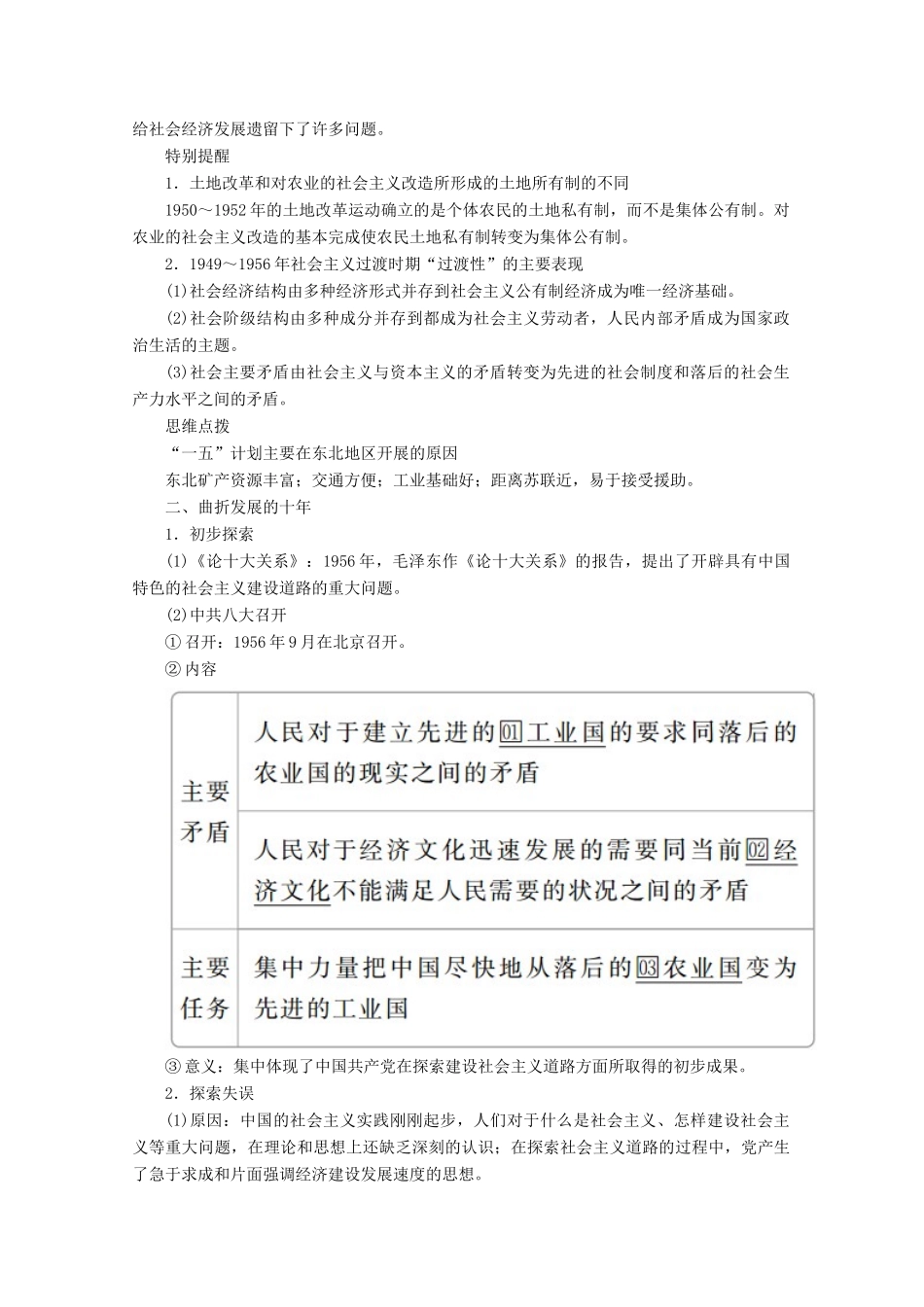 高中历史 专题三 中国社会主义建设道路的探索 第1课 社会主义建设在探索中曲折发展导学案 人民版必修2-人民版高一必修2历史学案_第2页