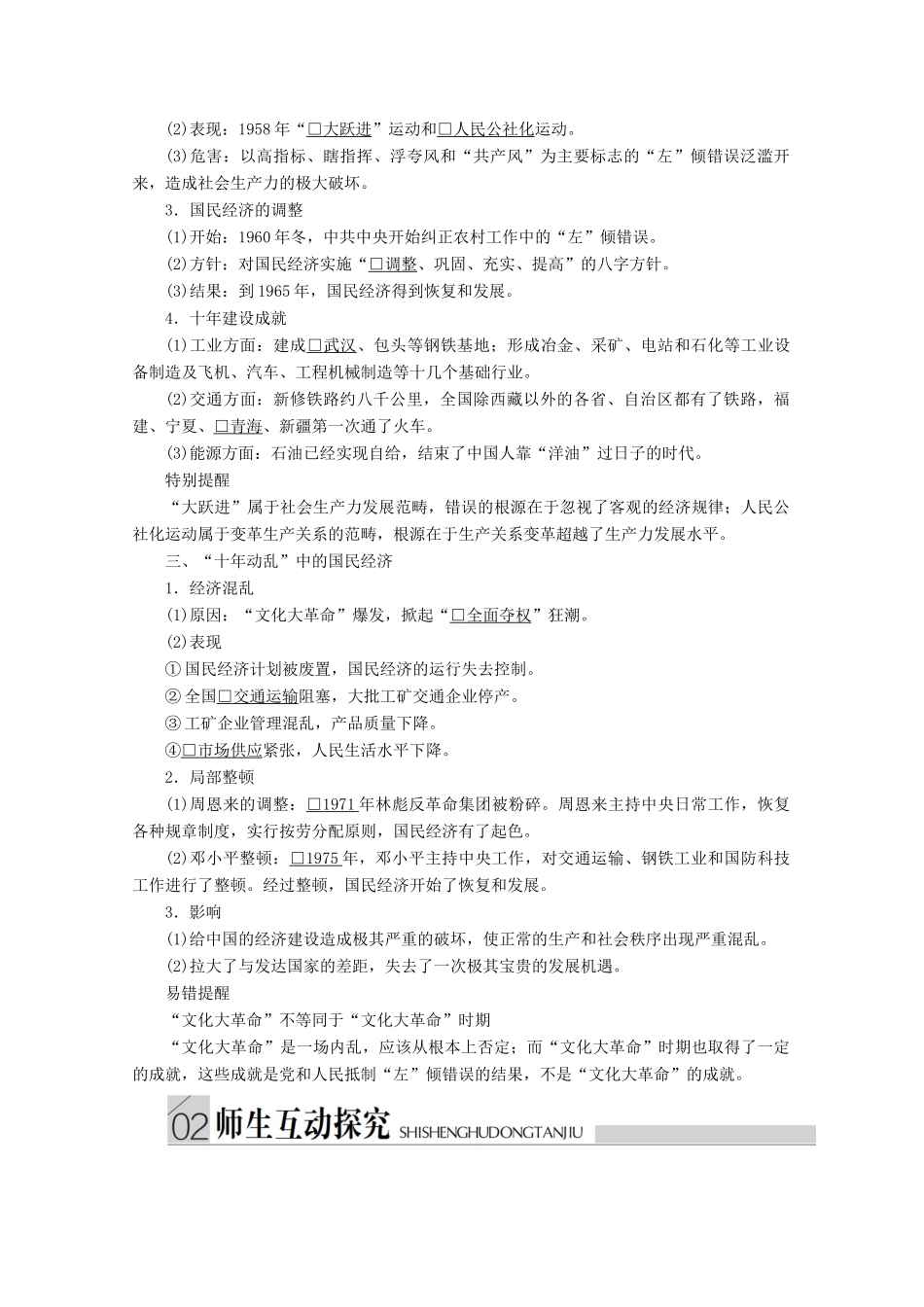 高中历史 专题三 中国社会主义建设道路的探索 第1课 社会主义建设在探索中曲折发展导学案 人民版必修2-人民版高一必修2历史学案_第3页