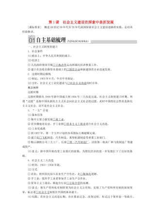 高中历史 专题三 中国社会主义建设道路的探索 第1课 社会主义建设在探索中曲折发展导学案 人民版必修2-人民版高一必修2历史学案