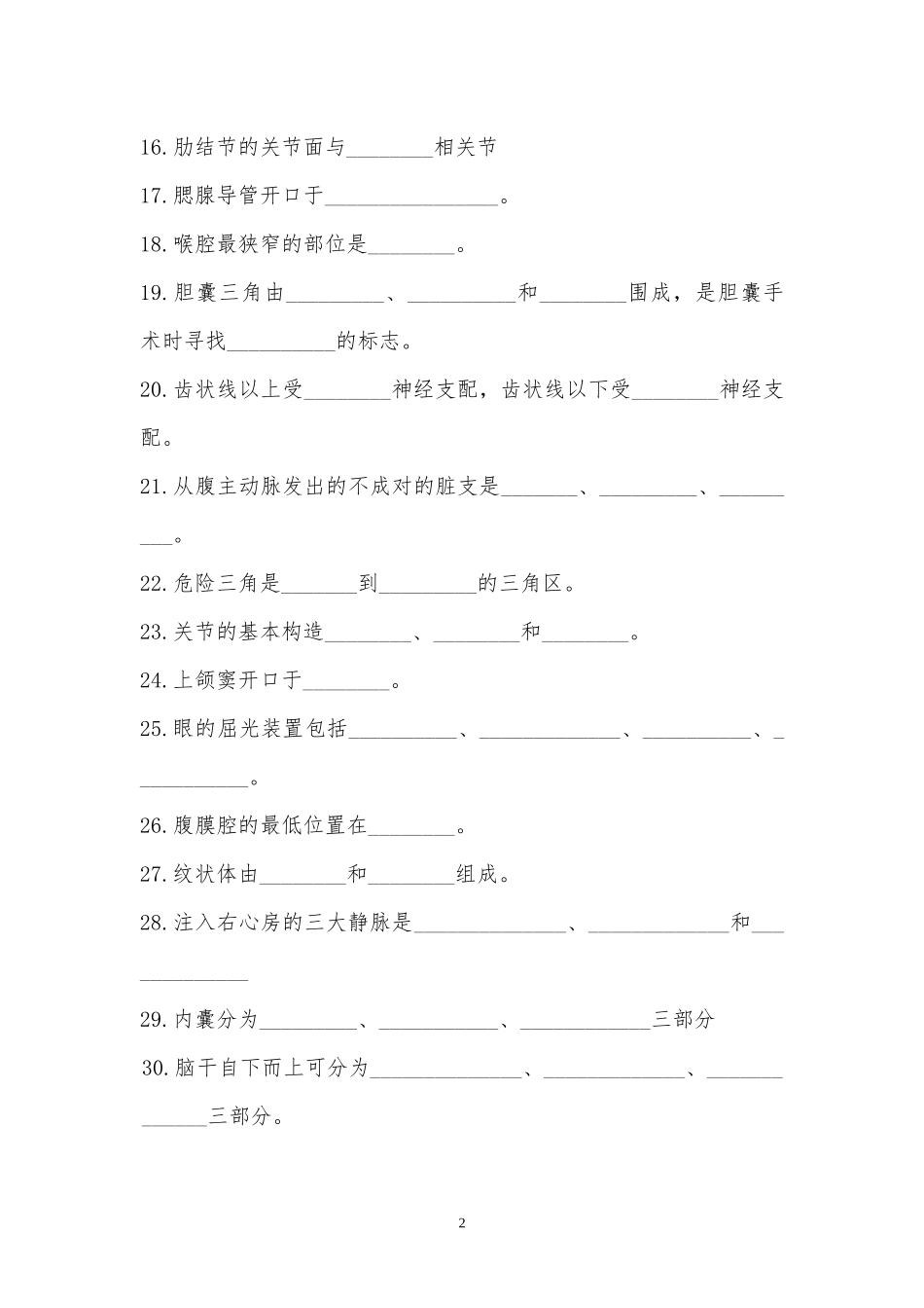 人体解剖学考试复习题(后附答案)_第2页