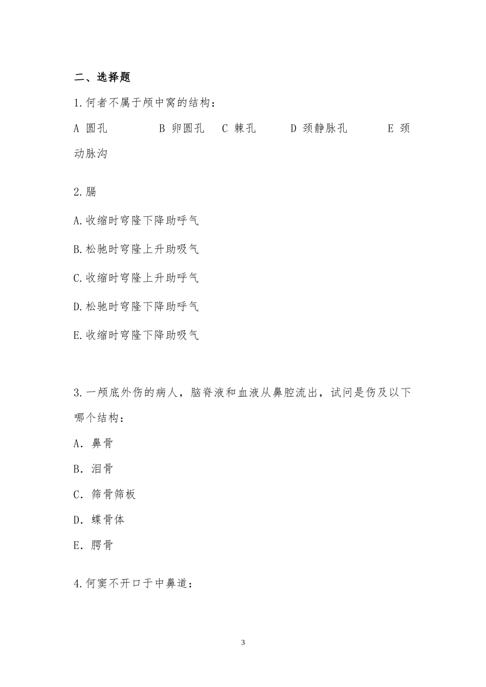 人体解剖学考试复习题(后附答案)_第3页