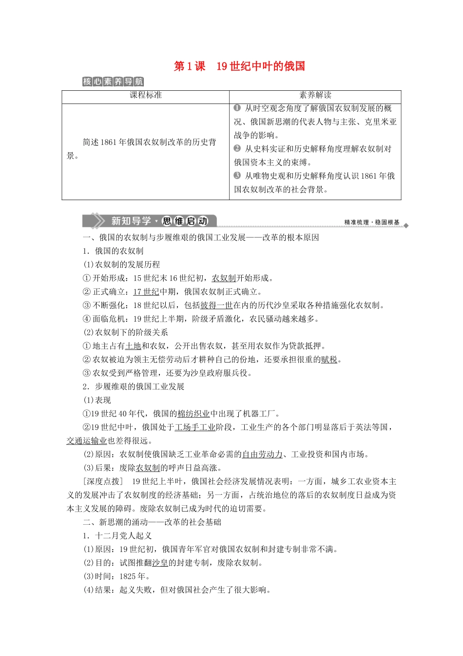 高中历史 第七单元 俄国农奴制改革 第1课 19世纪中叶的俄国学案 新人教版选修1-新人教版高二选修1历史学案_第1页