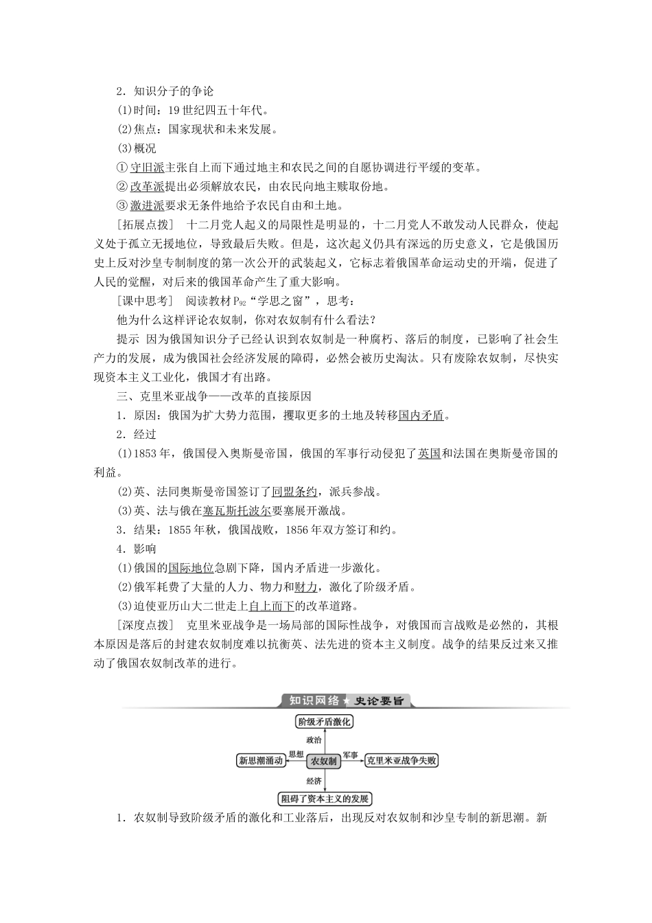 高中历史 第七单元 俄国农奴制改革 第1课 19世纪中叶的俄国学案 新人教版选修1-新人教版高二选修1历史学案_第2页