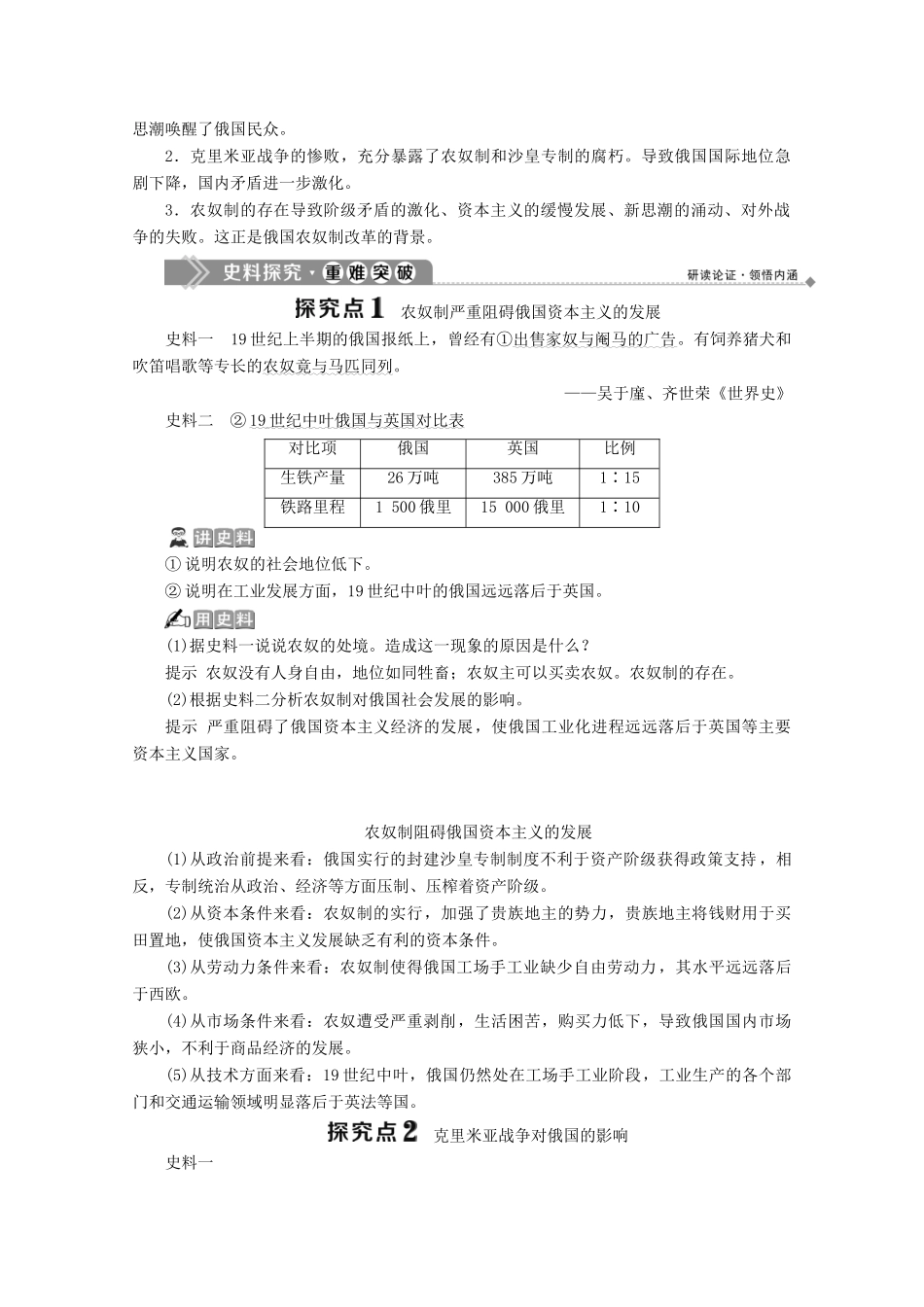 高中历史 第七单元 俄国农奴制改革 第1课 19世纪中叶的俄国学案 新人教版选修1-新人教版高二选修1历史学案_第3页