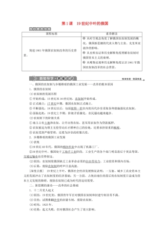 高中历史 第七单元 俄国农奴制改革 第1课 19世纪中叶的俄国学案 新人教版选修1-新人教版高二选修1历史学案