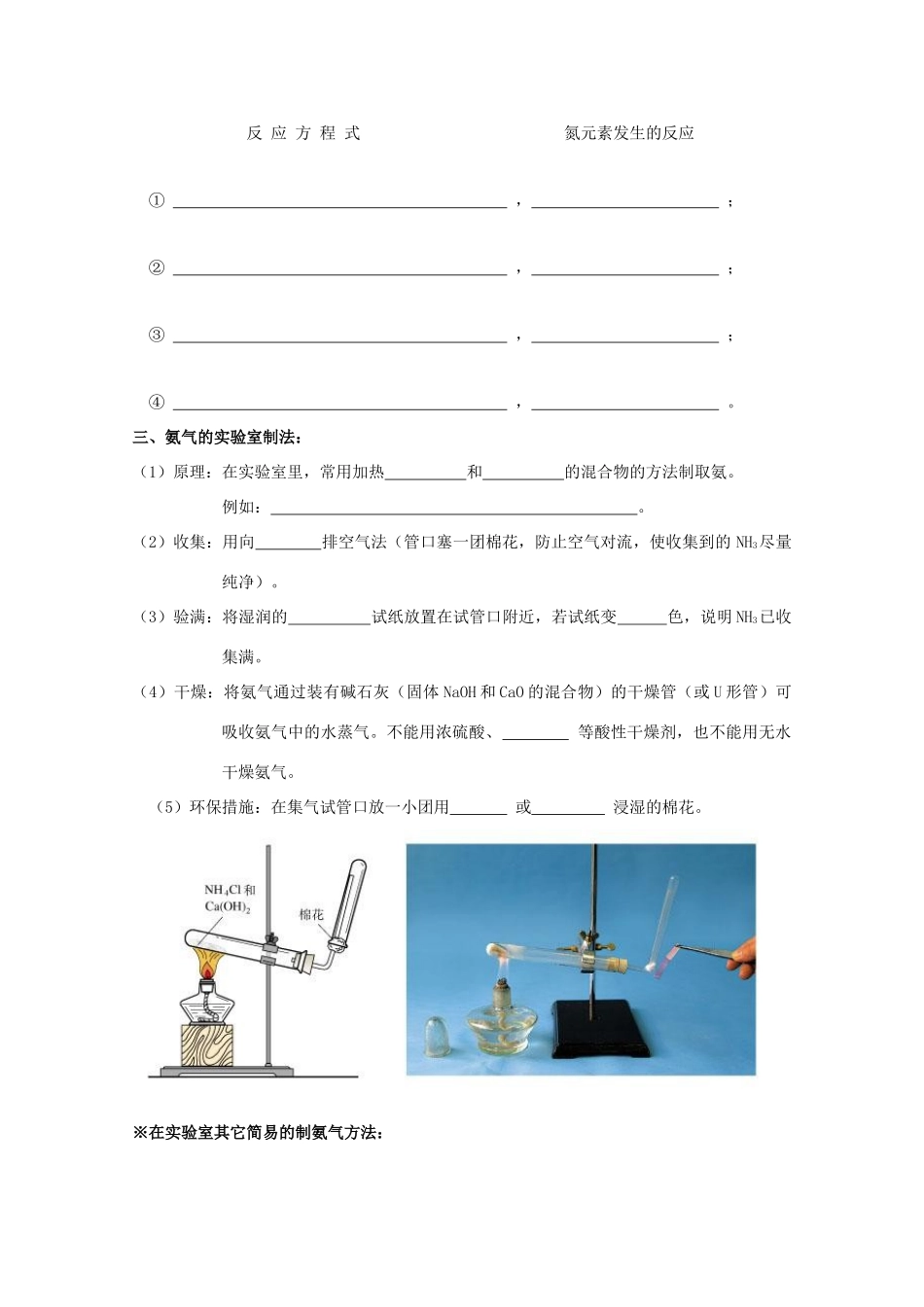 湖南省邵阳市万和实验学校高中化学 第四章 第4节第一课时 氨 必修1_第3页