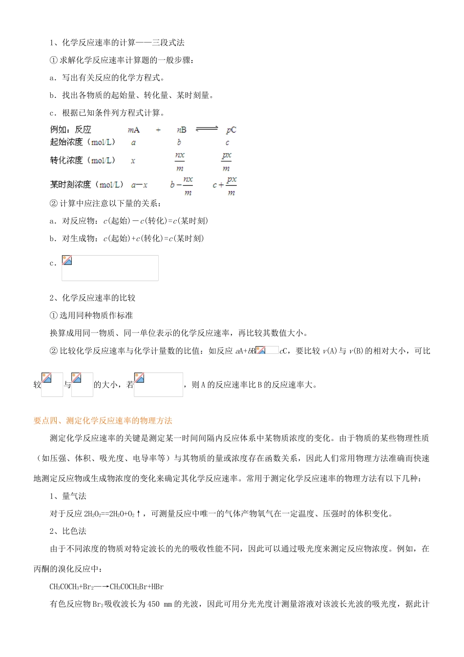 高中化学 化学反应速率（提高）知识讲解学案 新人教版选修4-新人教版高二选修4化学学案_第3页