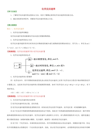 高中化学 化学反应速率（提高）知识讲解学案 新人教版选修4-新人教版高二选修4化学学案