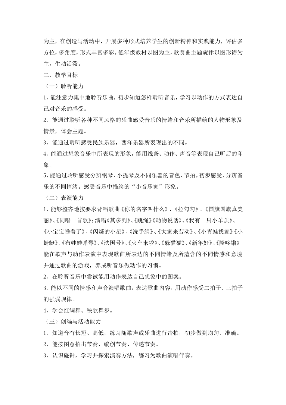 人音版一年级上册音乐教学计划_第2页