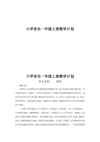 人音版一年级上册音乐教学计划